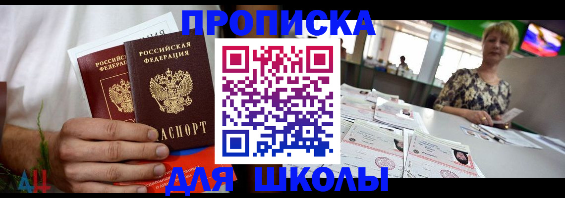 временная прописка в Цимлянске