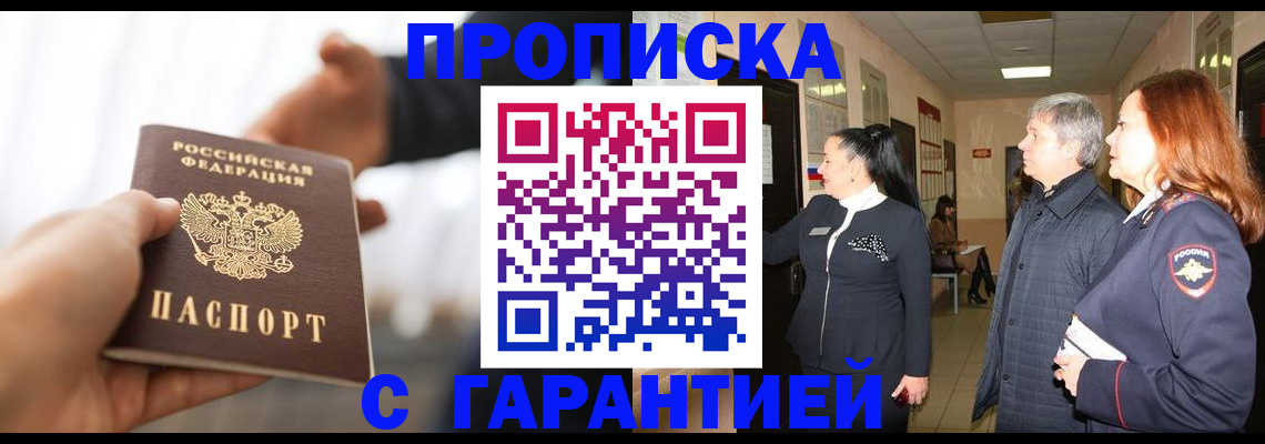прописка 2025 в Цимлянске